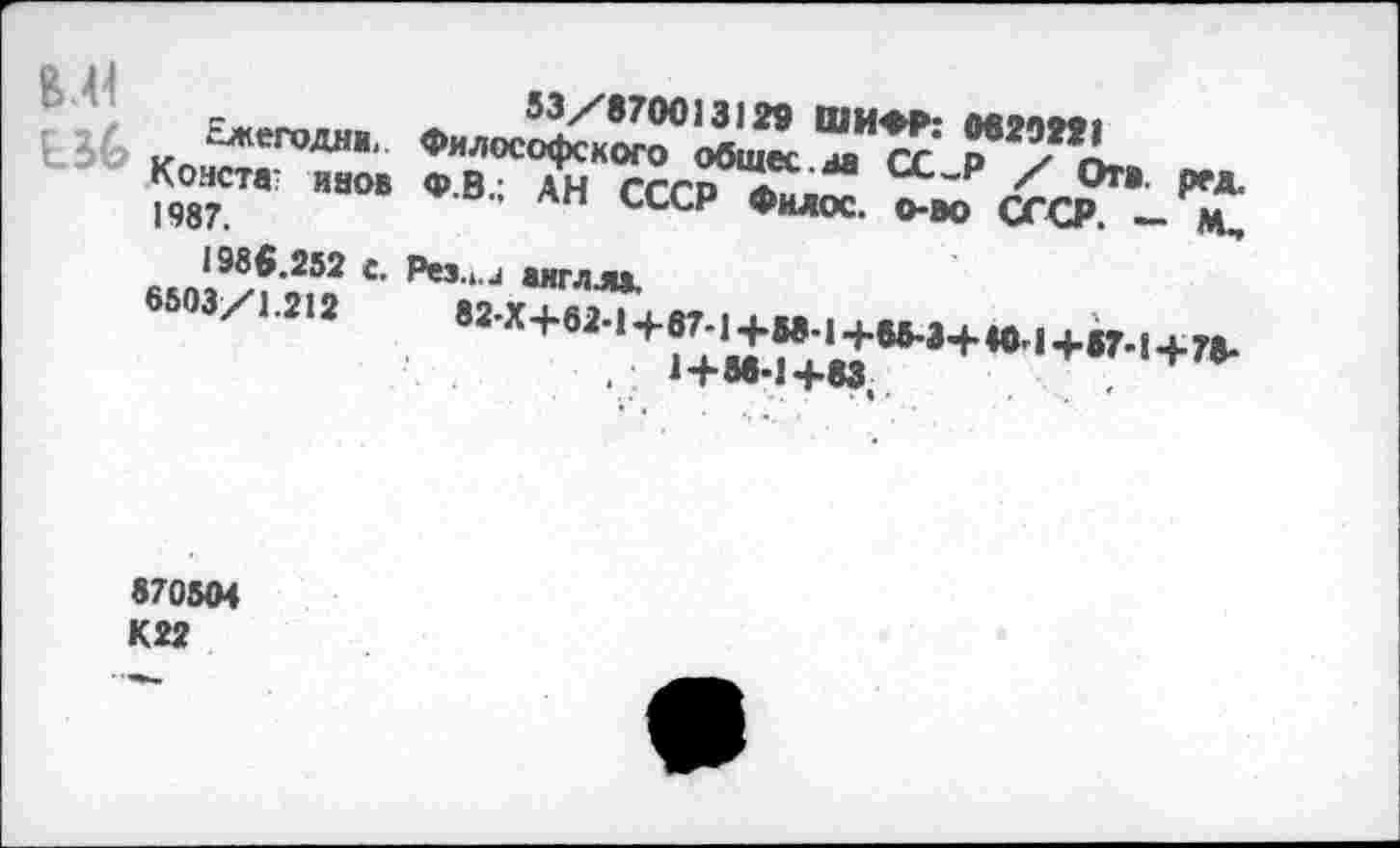 ﻿О n
I.	коЬ|"!ГОД""'	ja*cc “/”<L
н.Г:	Ф В': AH
I58S.2SJ c. ft,„., WJÄ
/‘212	т+и-,+^‘+“;‘+»м+».ц.».1+^
‘Töe^J+ea,
870504 K22